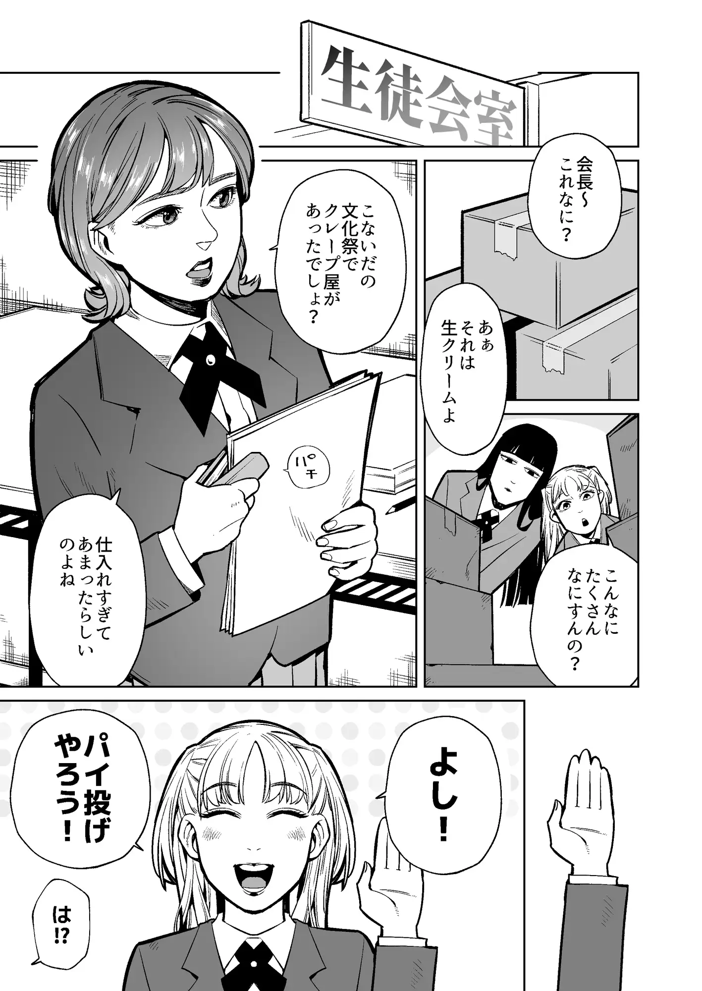 [エキセントリック鳩美]レズパイ投げ!〜投げたり塗ったり交わったり〜