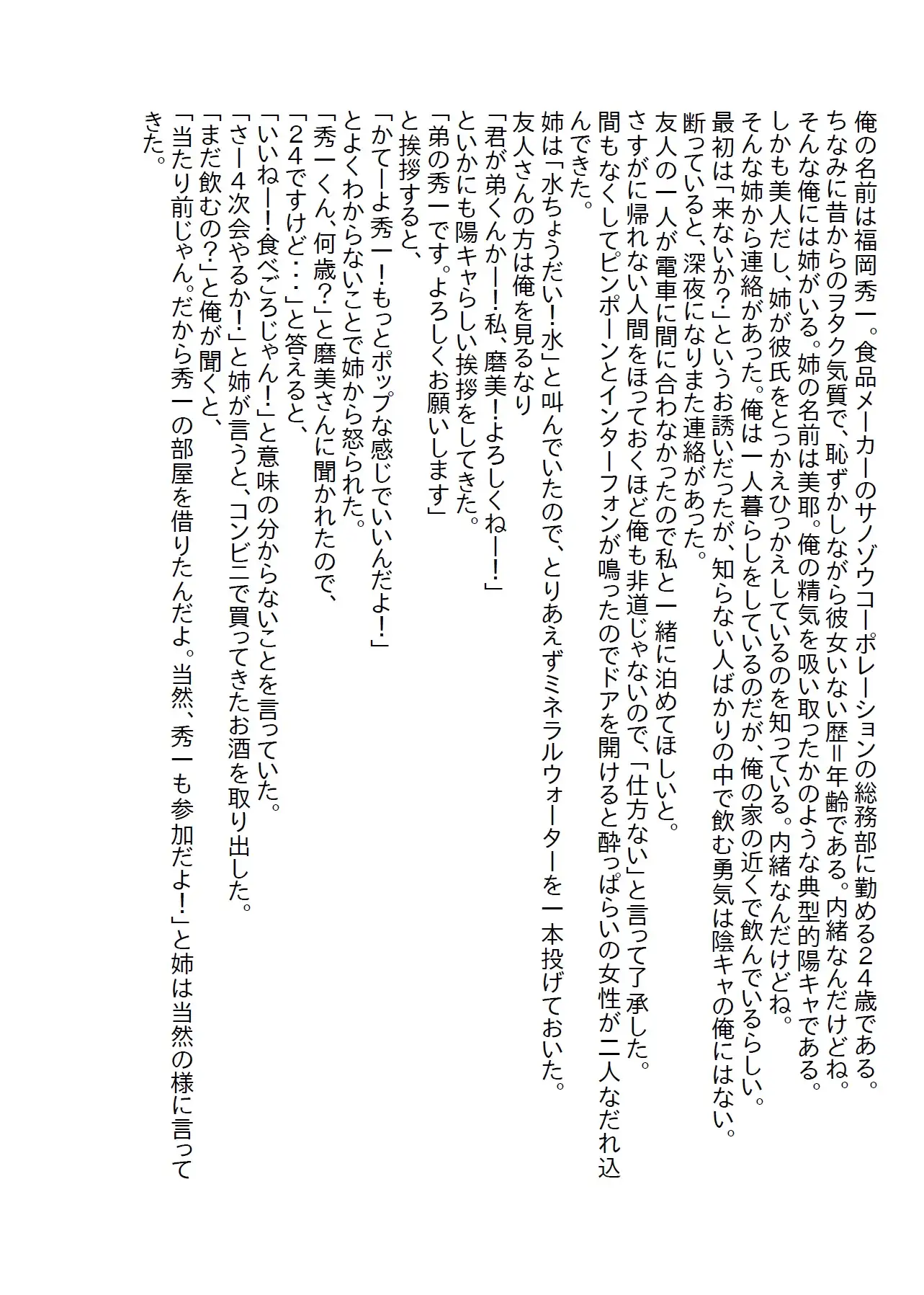 [さのぞう]家に泊まりにきた姉の友達がベッドに突然潜り込んできて「美味しそう」と迫ってきた