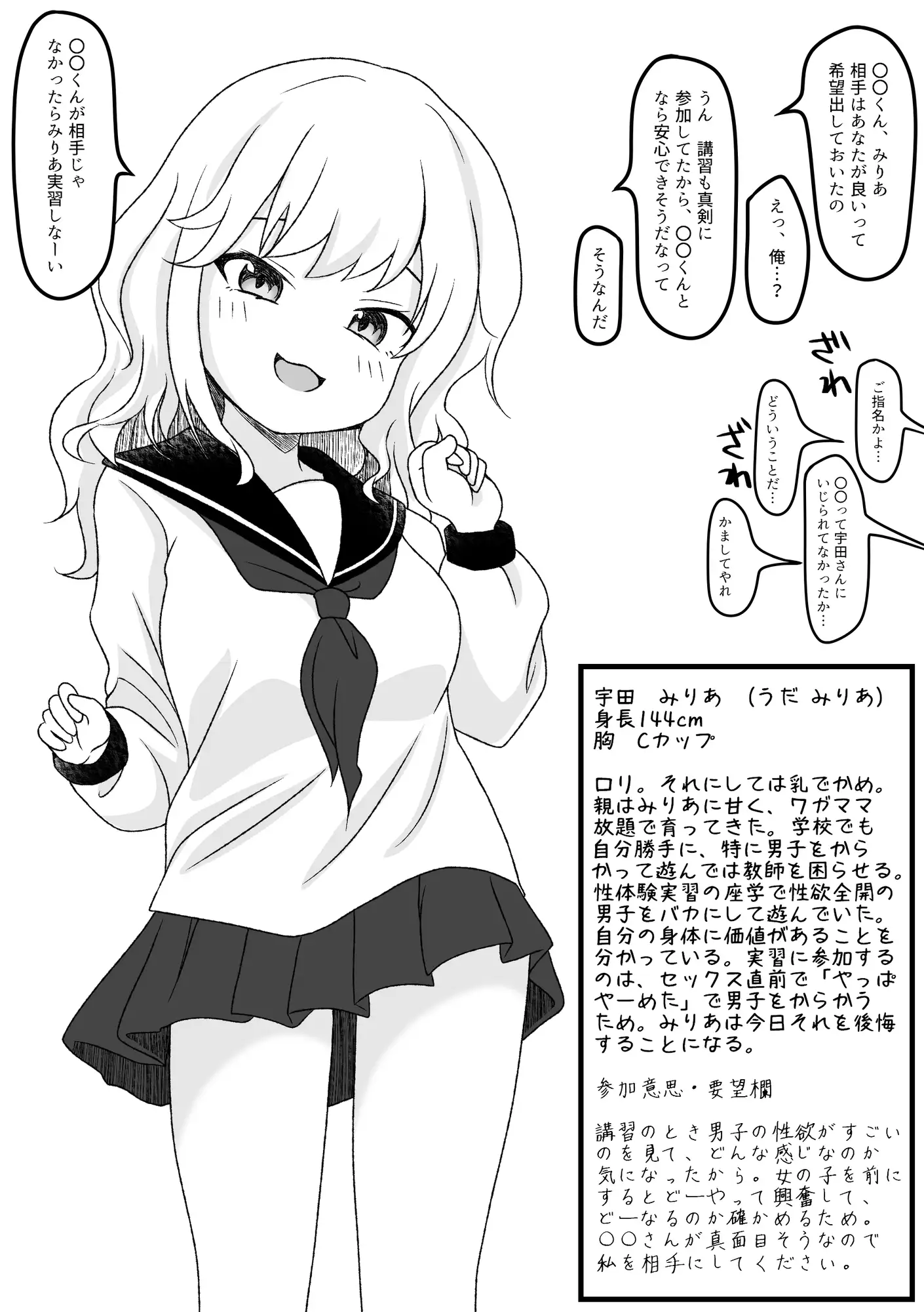 [あやめガーデン]星風学園 みんなの性体験実習記録 さんかいめ