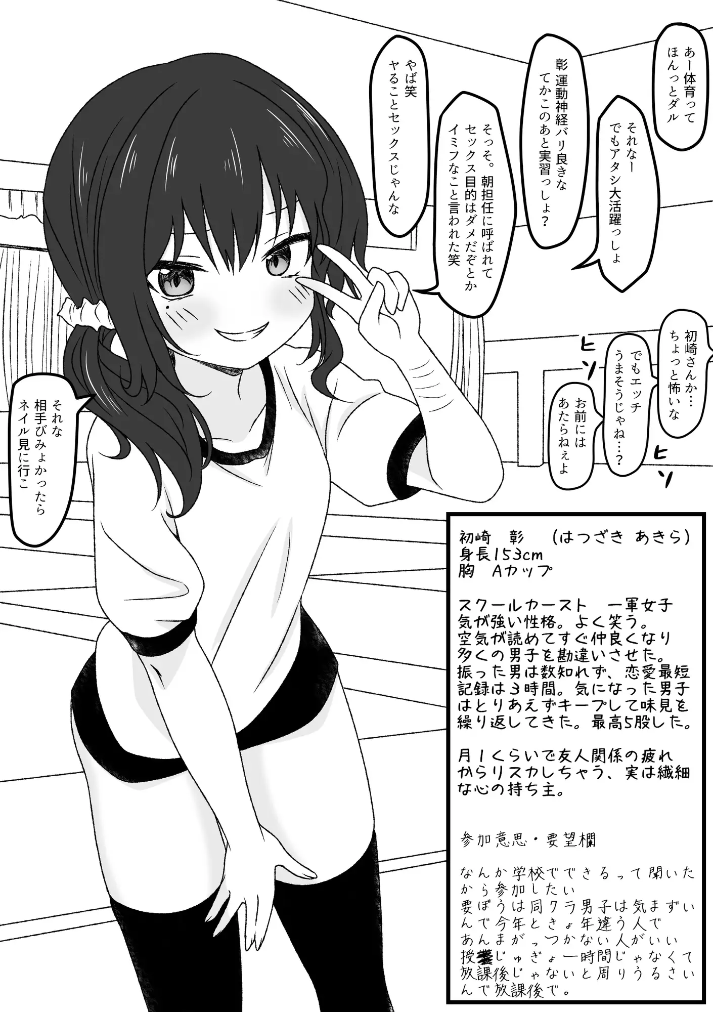 [あやめガーデン]星風学園 みんなの性体験実習記録 さんかいめ