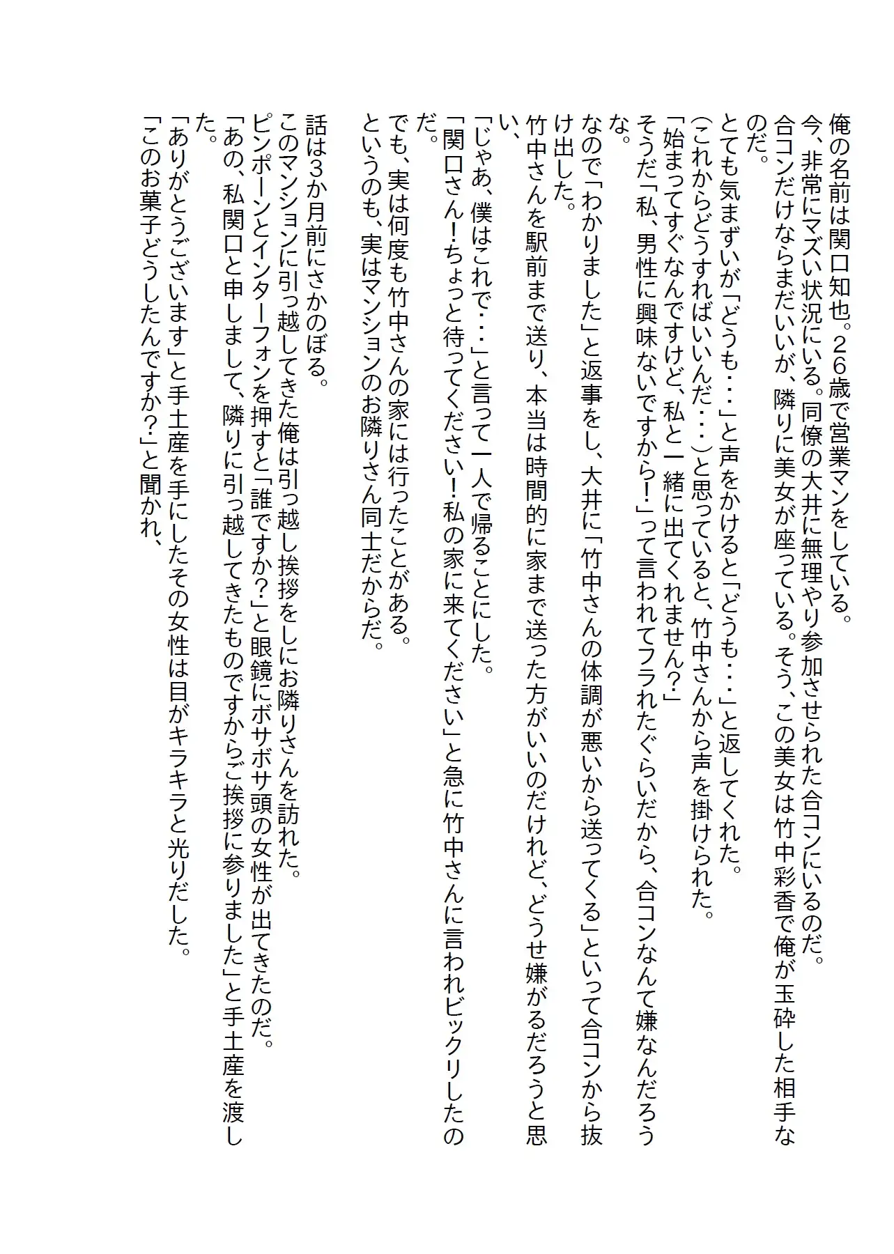 [さのぞう]『男性に興味ない』と俺を振った美人受付嬢と合コンで再会してなぜかお持ち帰りされた