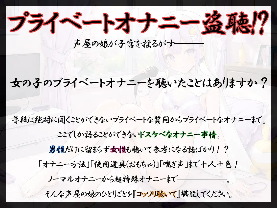 [いんぱろぼいす]【プライベートオナニー実演】声屋のひとりごと【フェリシア・ライフ】