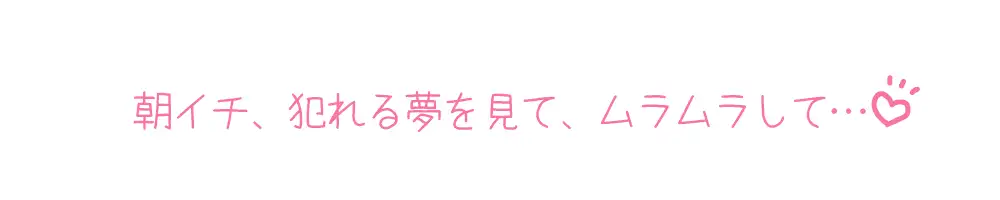 [いんぱろぼいす]【プライベートオナニー実演】声屋のひとりごと【フェリシア・ライフ】