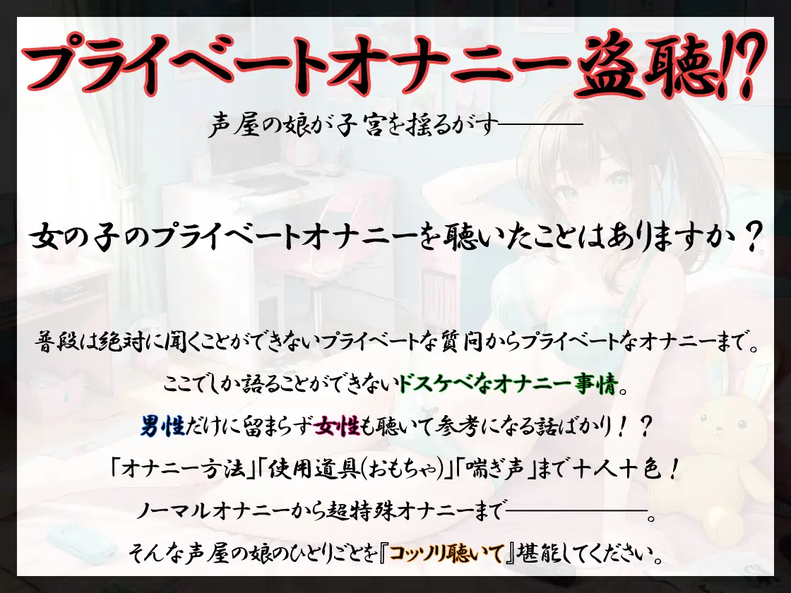 [いんぱろぼいす]【プライベートオナニー実演】声屋のひとりごと【桜咲翠】