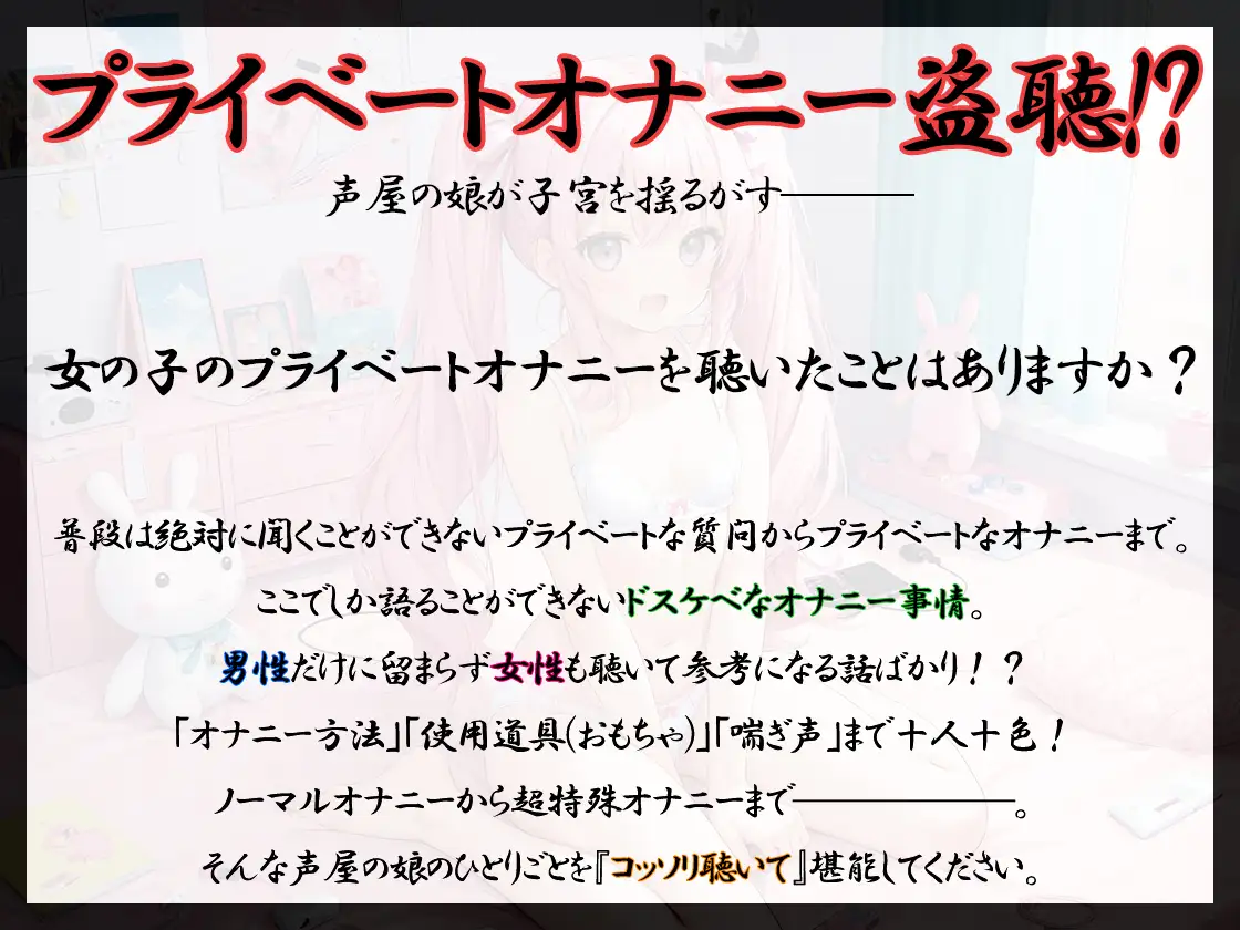 [いんぱろぼいす]【プライベートオナニー実演】声屋のひとりごと【星海くらり】