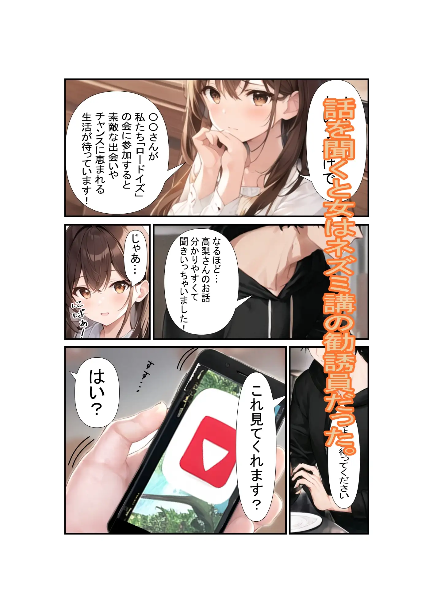 [MMMサイズ]ネズミ講の勧誘女を堕としていくお話