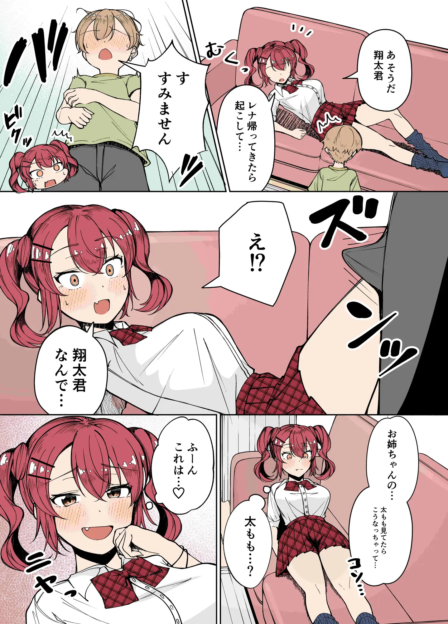 [愛娘ふぁむ]友人の弟が可愛すぎたギャルお姉さんのえっちなお話