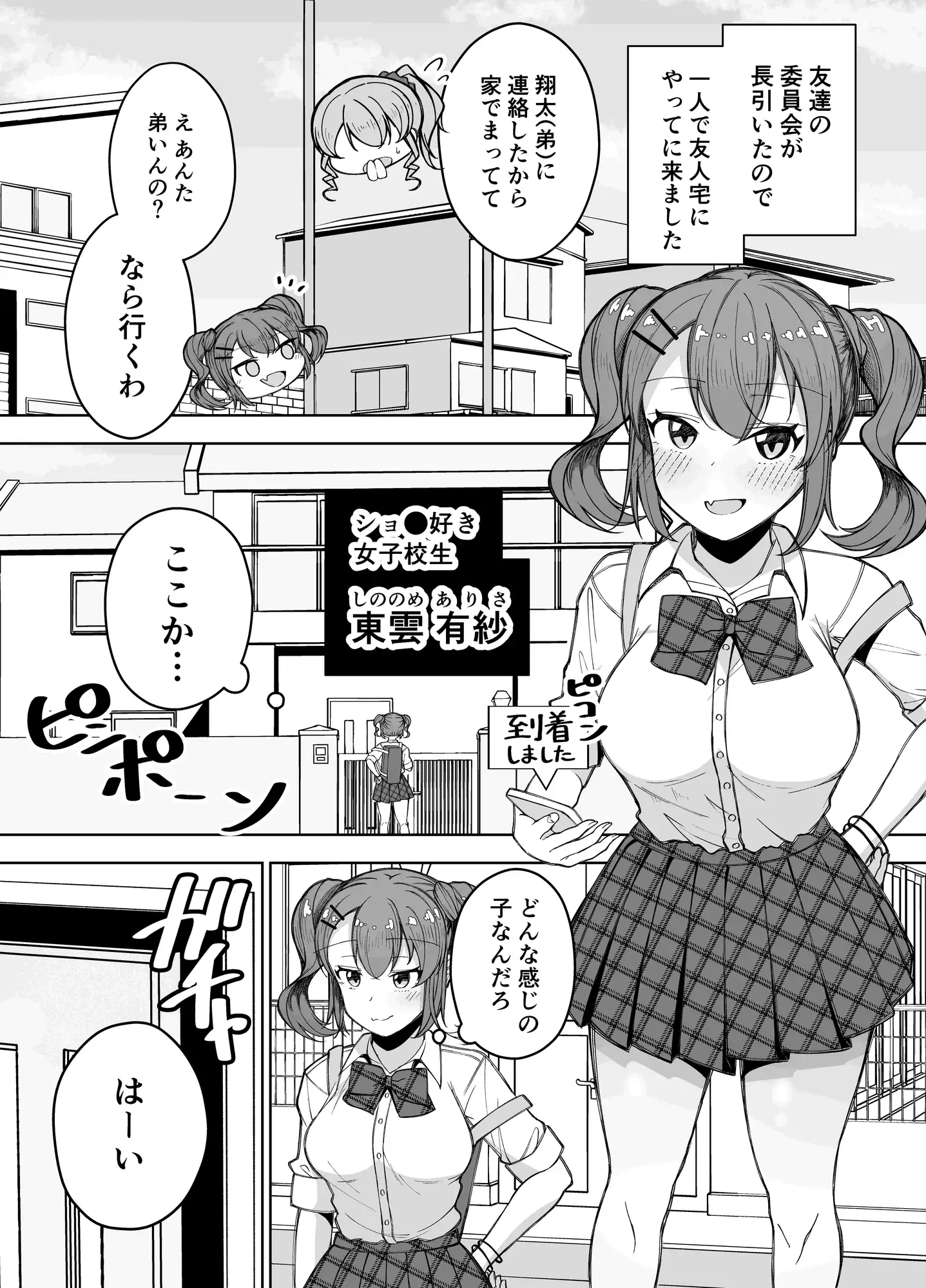 [愛娘ふぁむ]友人の弟が可愛すぎたギャルお姉さんのえっちなお話