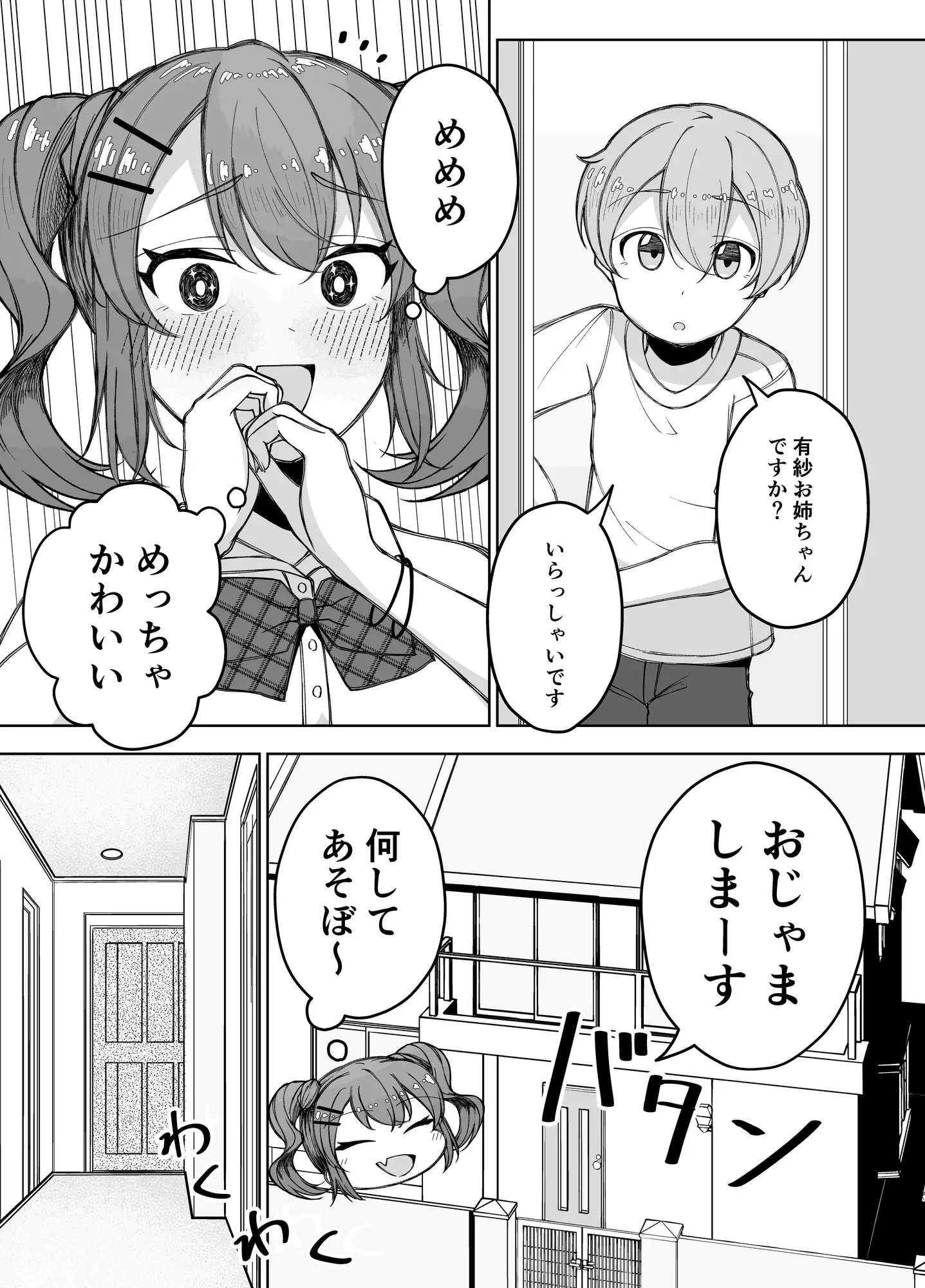 [愛娘ふぁむ]友人の弟が可愛すぎたギャルお姉さんのえっちなお話