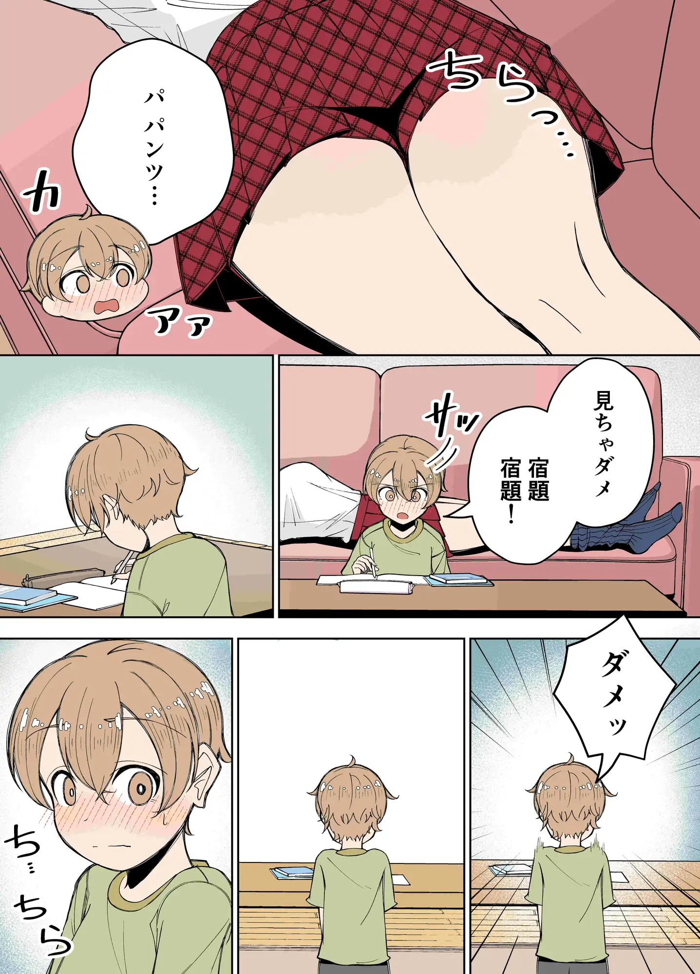 [愛娘ふぁむ]友人の弟が可愛すぎたギャルお姉さんのえっちなお話