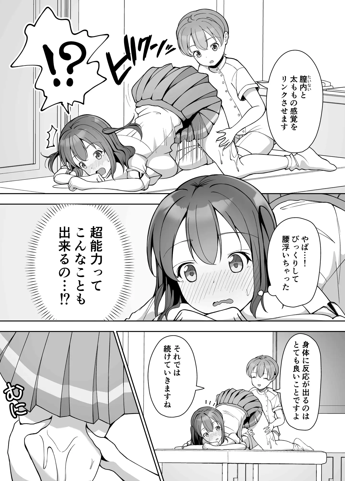 [愛娘ふぁむ]超能力エステ〜膣内リンクでイカされ制服女子〜