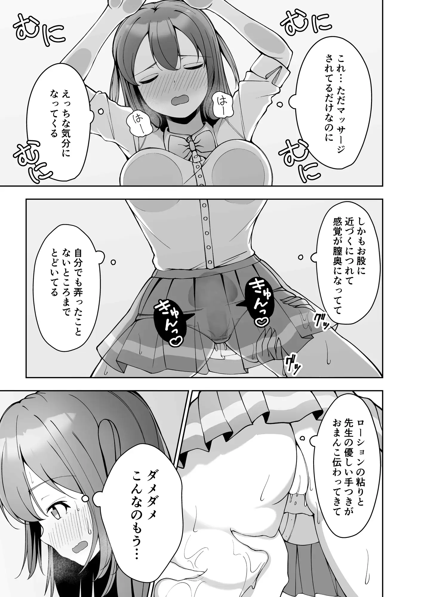 [愛娘ふぁむ]超能力エステ〜膣内リンクでイカされ制服女子〜