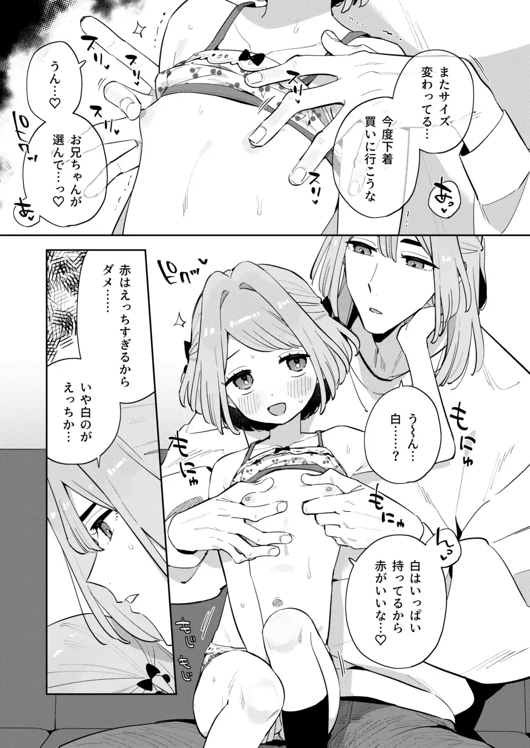 [imotare]ごめんね、私にはお兄ちゃんがいるから