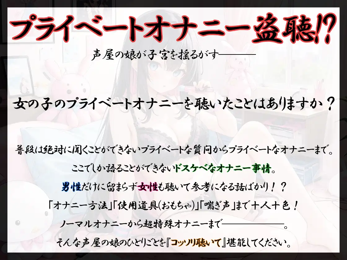 [いんぱろぼいす]【プライベートオナニー実演】声屋のひとりごと【七海みぅ】