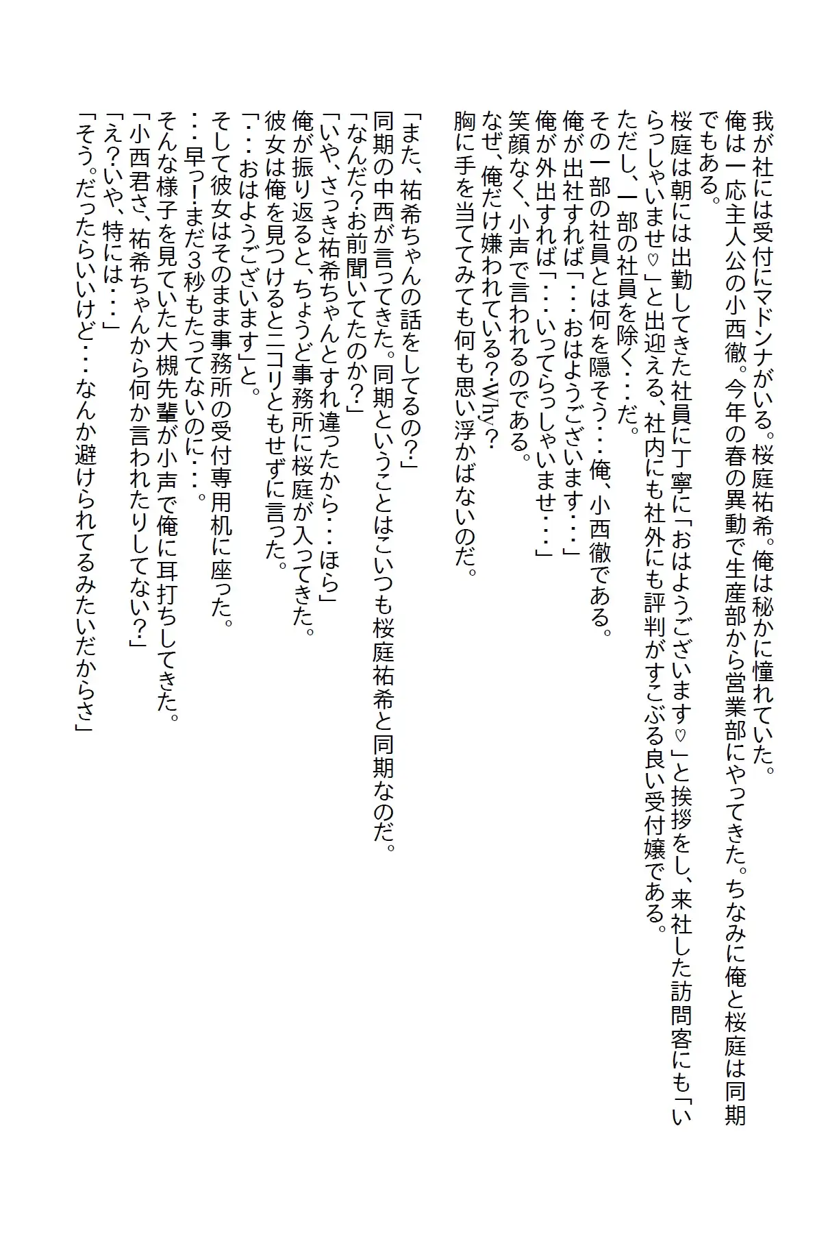 [さのぞう]塩対応の受付嬢に間違って婚姻届を渡したらアプローチされた