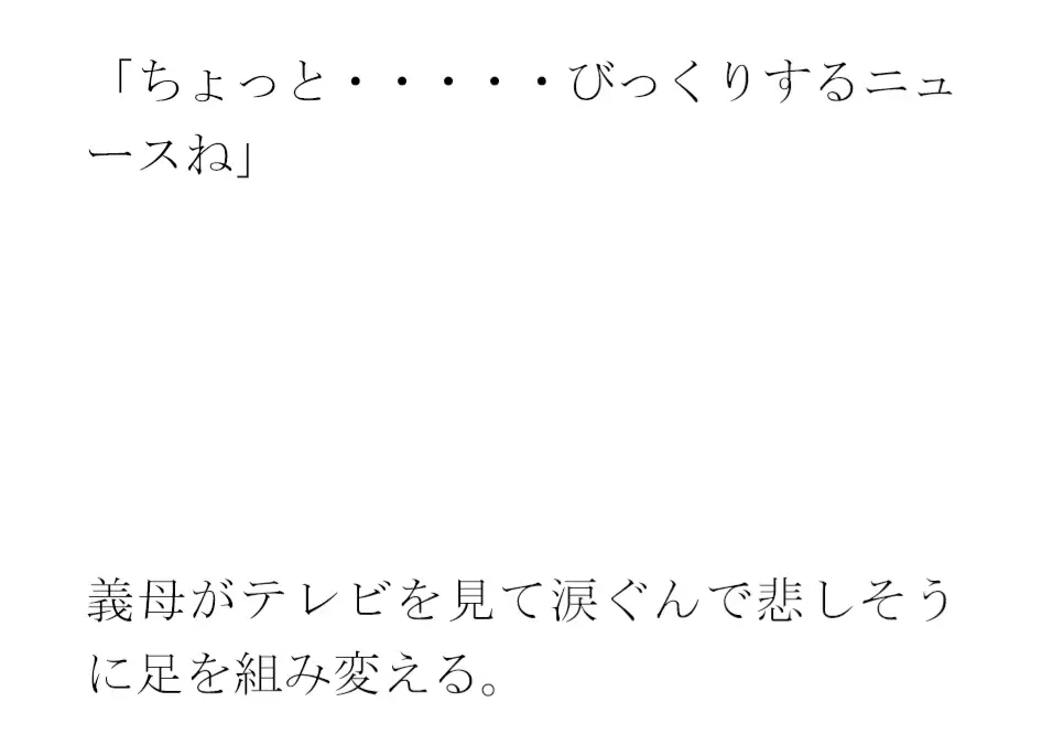 [逢瀬のひび]スキーと露天の小旅行 義母と息子と隣のスナック常連さん