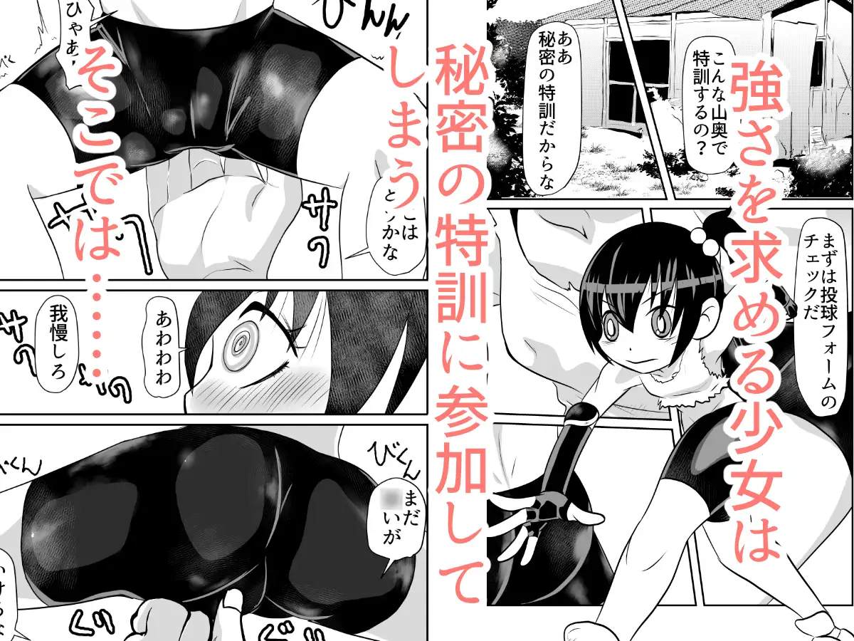 [ちくわ会]熱血ドッジ少女秘密特訓