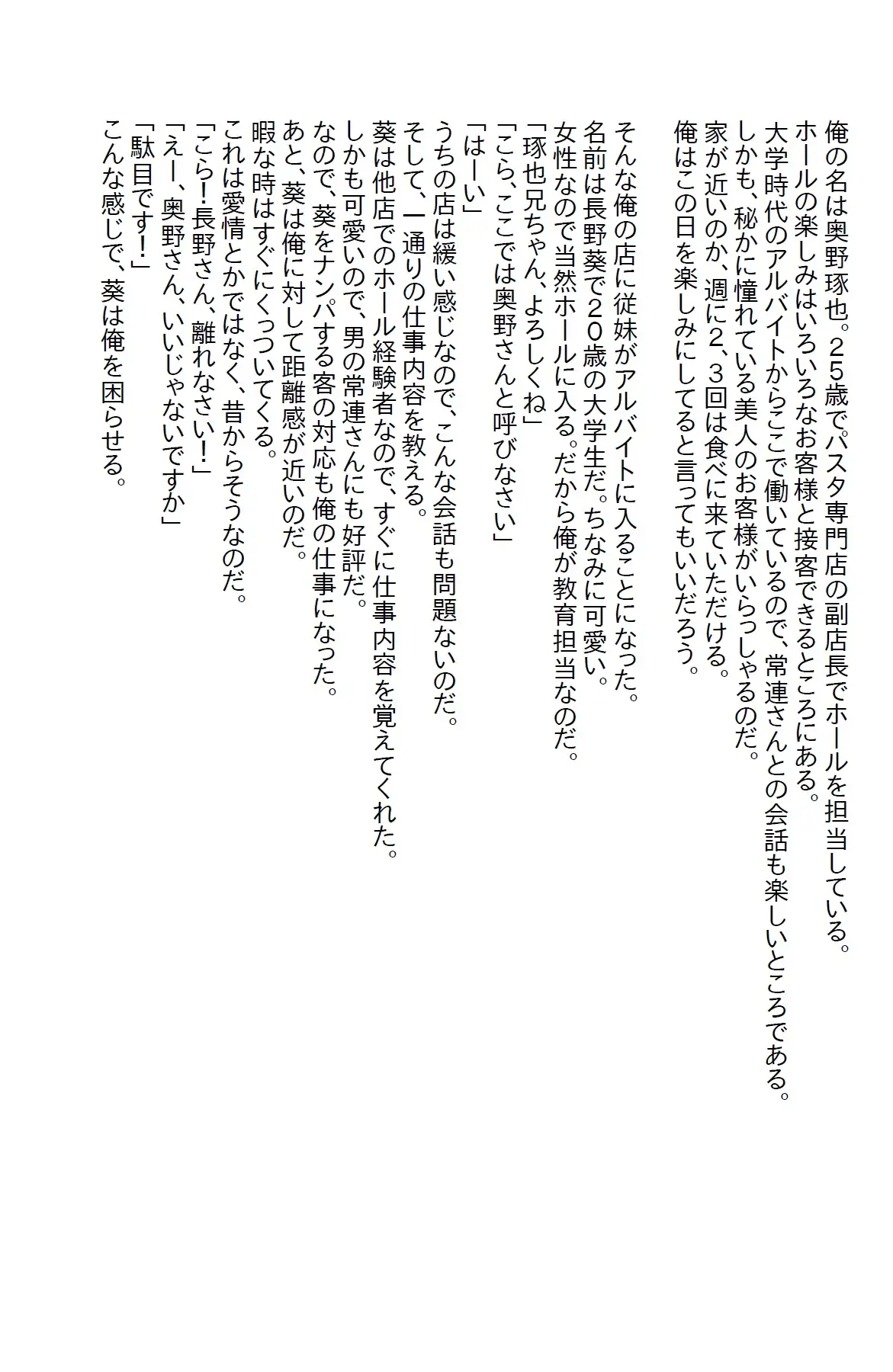 [sanozo]美人な常連客の前で従妹とイチャついたらキレられたけど童貞卒業できた