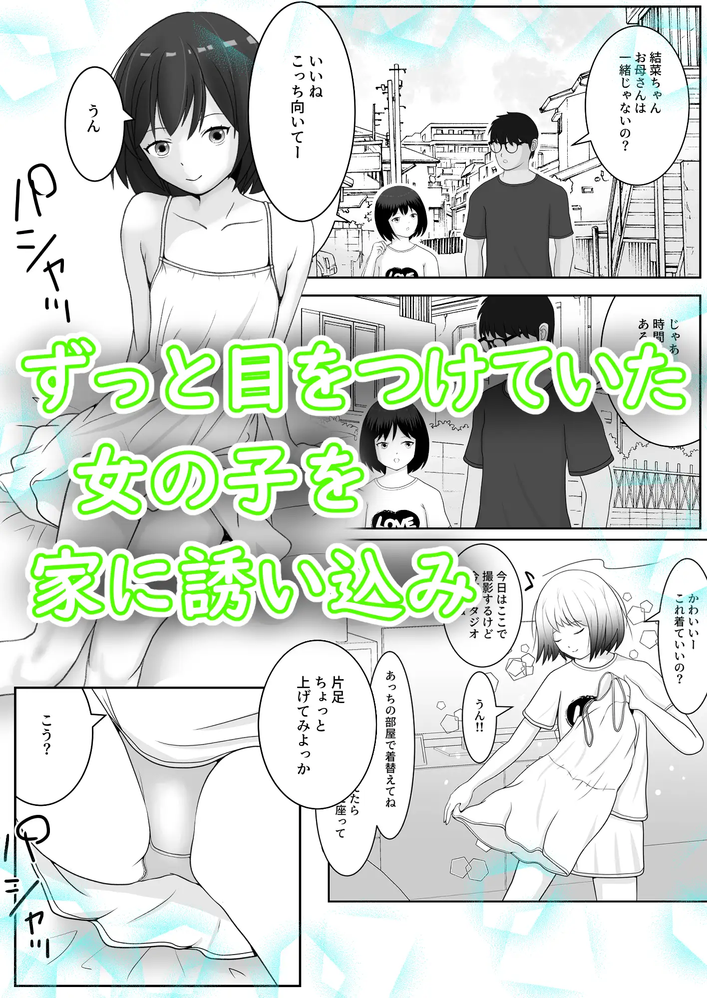 [あんずてんず]着エロ水着マニアの僕が女の子を誘い込んだら上手くいった話