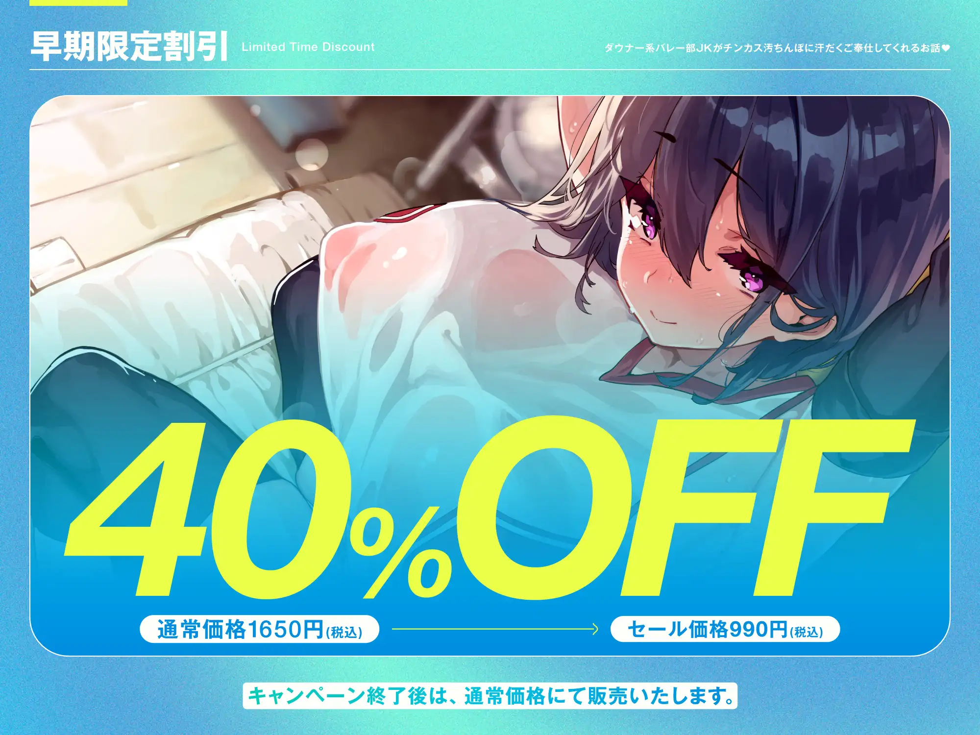 [ホロクサミドリ]✅早期限定5大特典&40%オフ!✅ダウナー系バレー部JKがチンカス汚ちんぽに汗だくご奉仕してくれるお話♪【KU100】