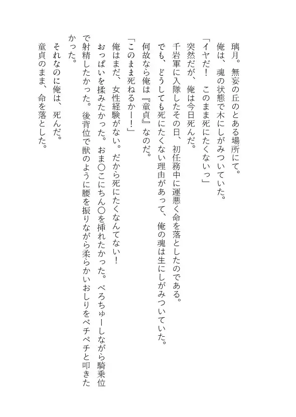 [おかしよ研究所]ふーたおちゃん、成仏するからエッチさせて! ～うわっ、童貞なの? しょうがないなぁ～