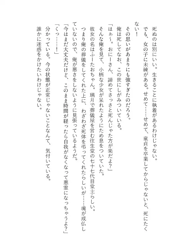 [おかしよ研究所]ふーたおちゃん、成仏するからエッチさせて! ～うわっ、童貞なの? しょうがないなぁ～