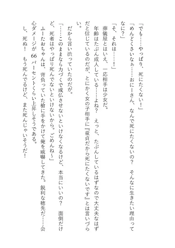 [おかしよ研究所]ふーたおちゃん、成仏するからエッチさせて! ～うわっ、童貞なの? しょうがないなぁ～