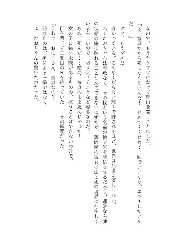 [おかしよ研究所]ふーたおちゃん、成仏するからエッチさせて! ～うわっ、童貞なの? しょうがないなぁ～