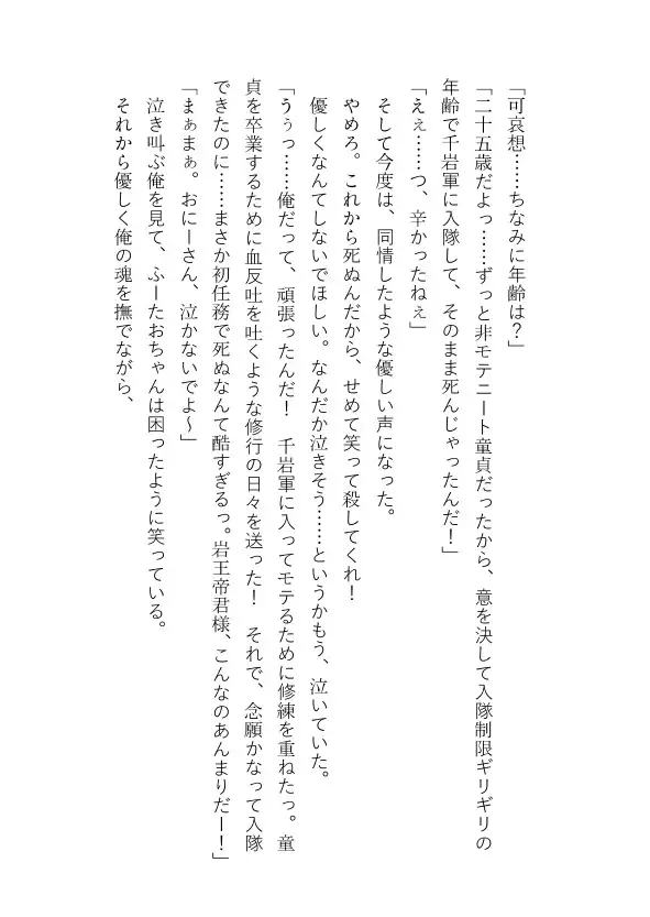 [おかしよ研究所]ふーたおちゃん、成仏するからエッチさせて! ～うわっ、童貞なの? しょうがないなぁ～