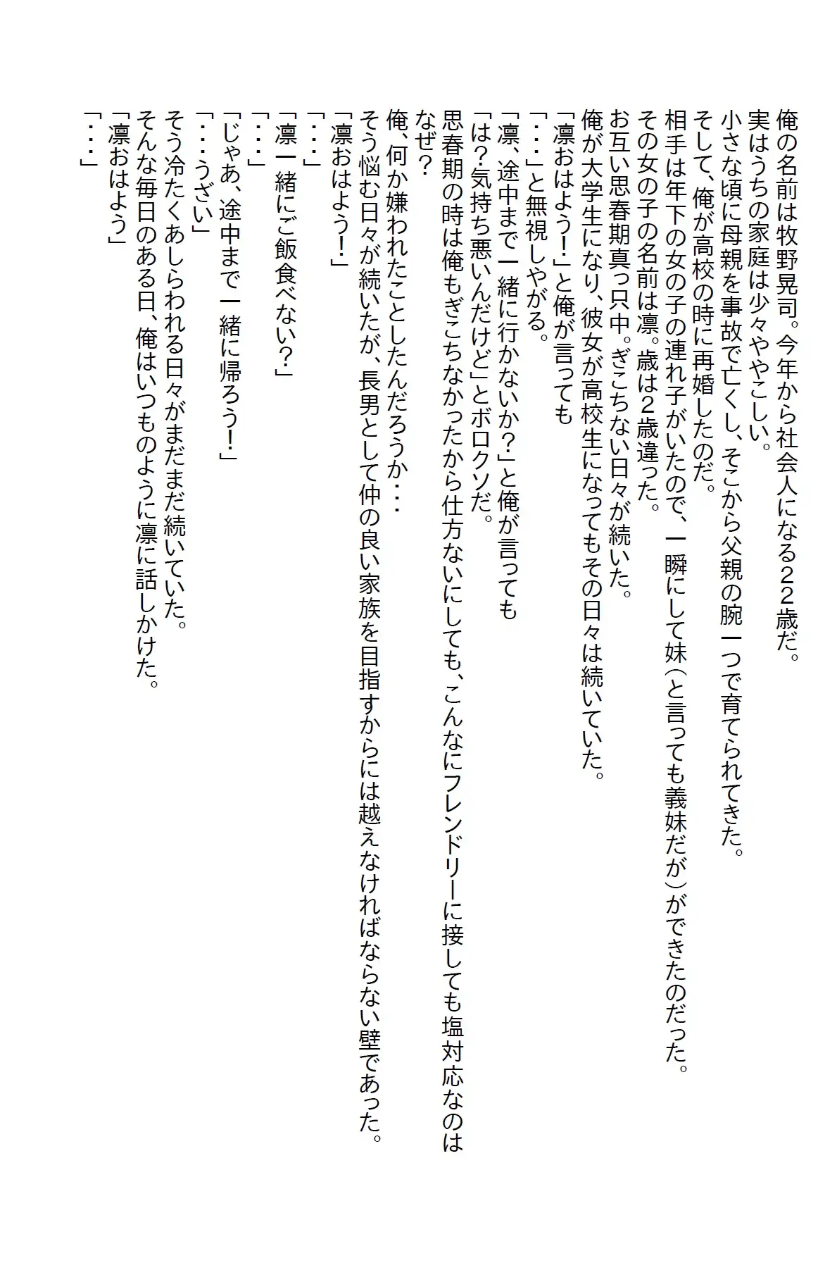 [sanozo]塩対応だった義妹が俺が一人暮らしをしたとたんついてきた