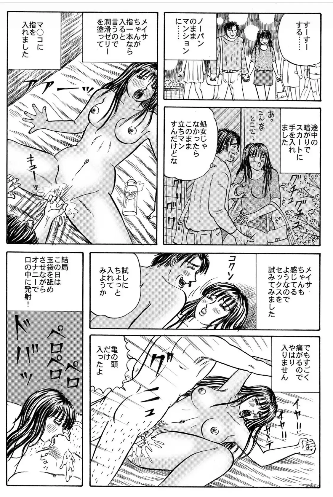 [神田森莉]少女小説家の卵の処女を奪った!