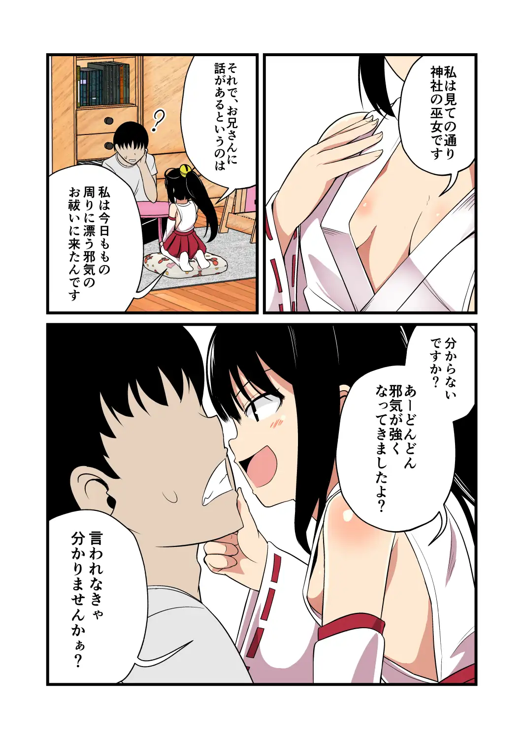 [でぶり]妹の友達の巫女メ○ガキのお祓い耳ほじりで俺は敗ける。