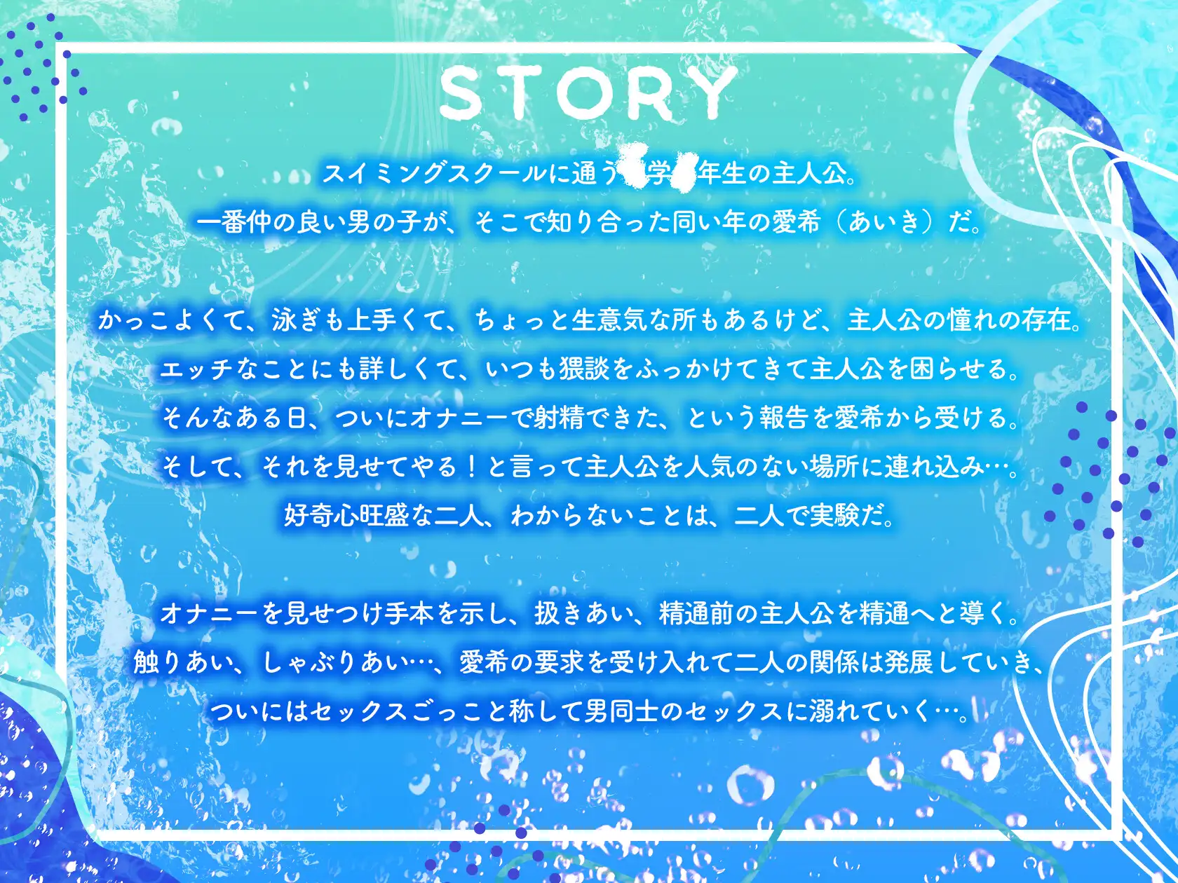 [やぶいぬ製糖]精通したての水泳少年同士で欲望のままに抜きあい掘りあいしゃぶりあい攻められエッチ!【KU100】