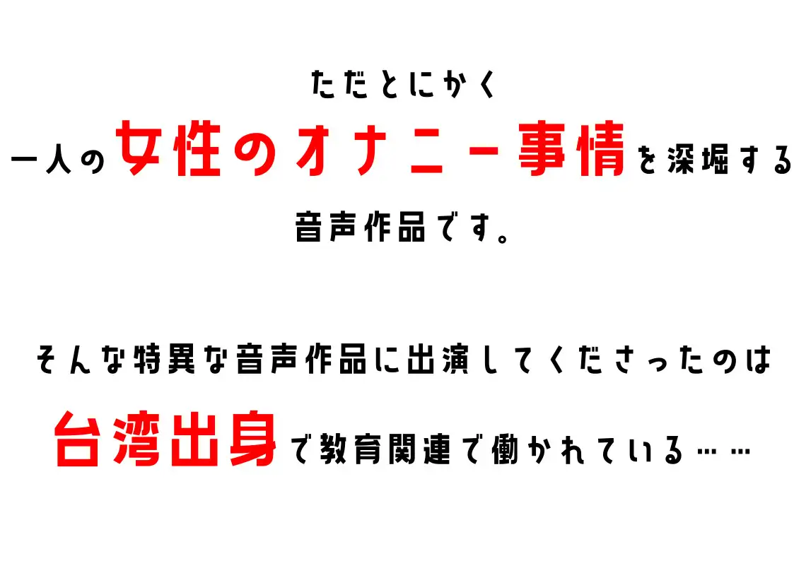 [スタジオTOM]【台湾・教育関連】わたしのオナニー事情 No.31 なここ【オナニーフリートーク】