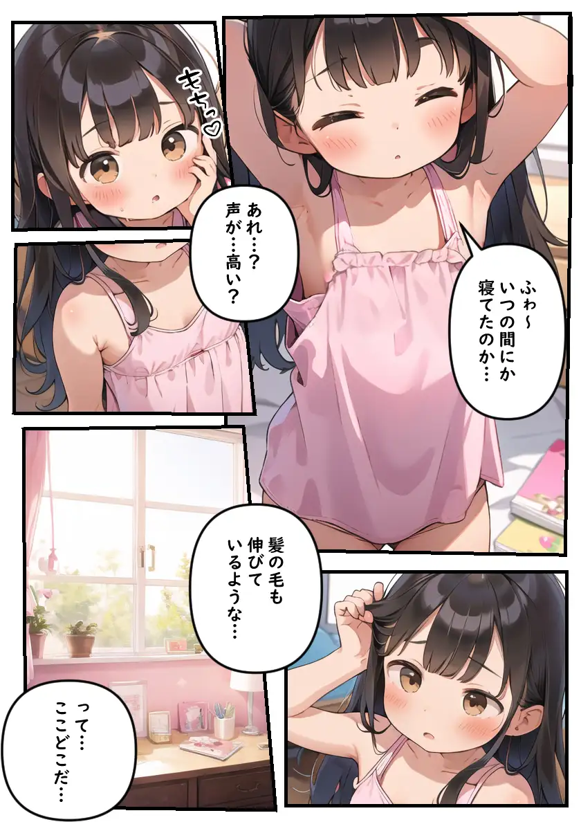 [うしろかがみ]朝起きたら近所の女の子と身体が入れ替わってた♂♀