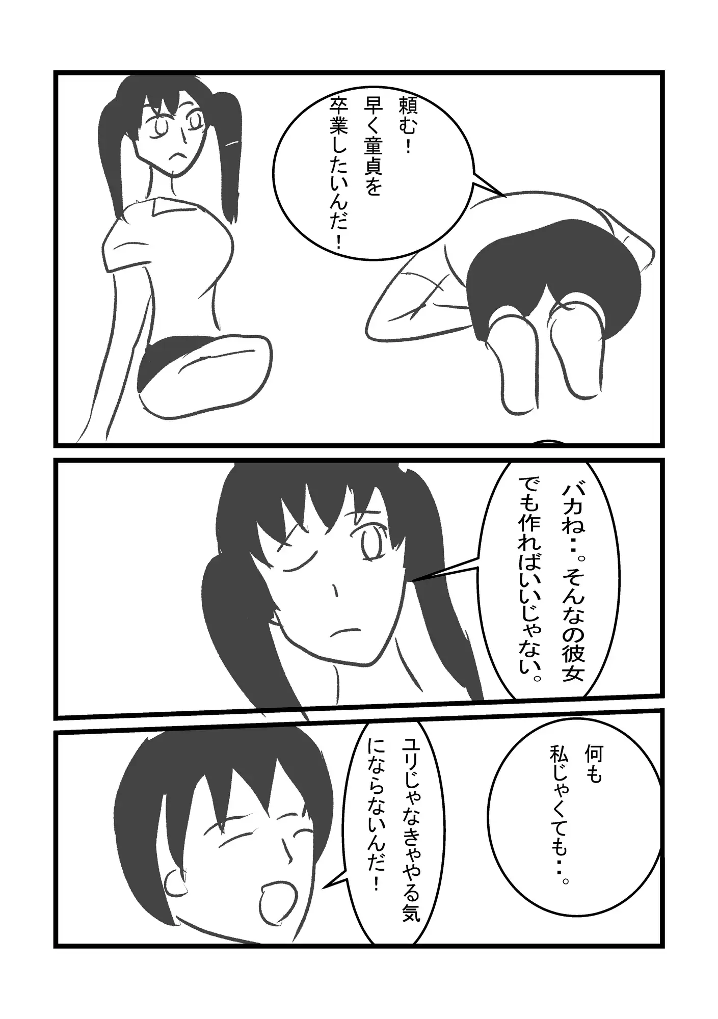 [タコツボ]女友達は練習台