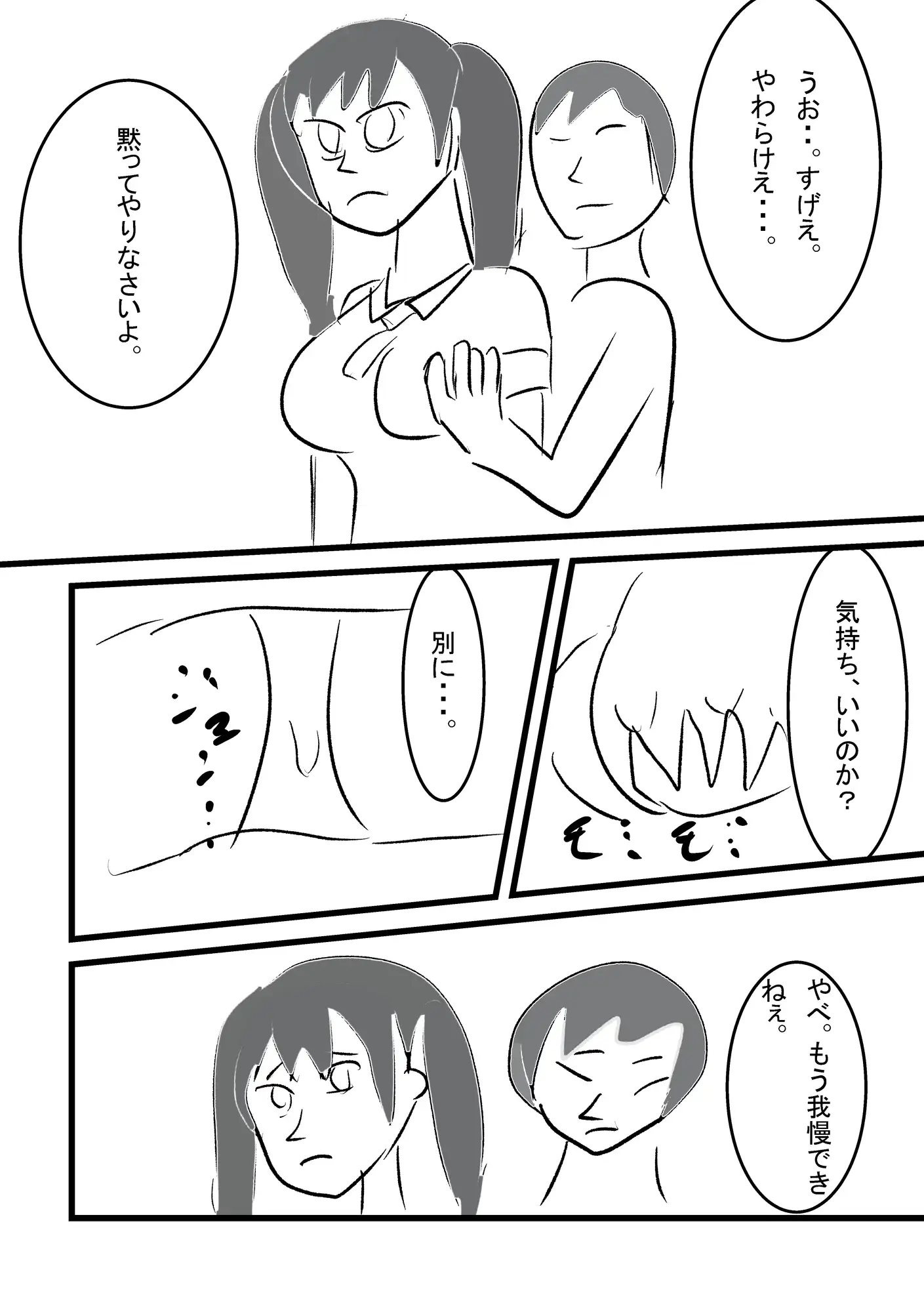 [タコツボ]女友達は練習台