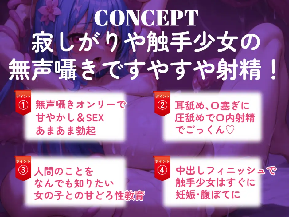 [チャクちゃんのASMR]触手少女 出会い、孕ませ、そして出産【深奥舐めと無声囁きで眠らせる】