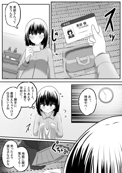 [Cはんげ]ないせつてん～接点ないけど気になるあの子と入れ替わり～