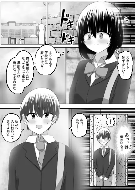 [Cはんげ]ないせつてん～接点ないけど気になるあの子と入れ替わり～