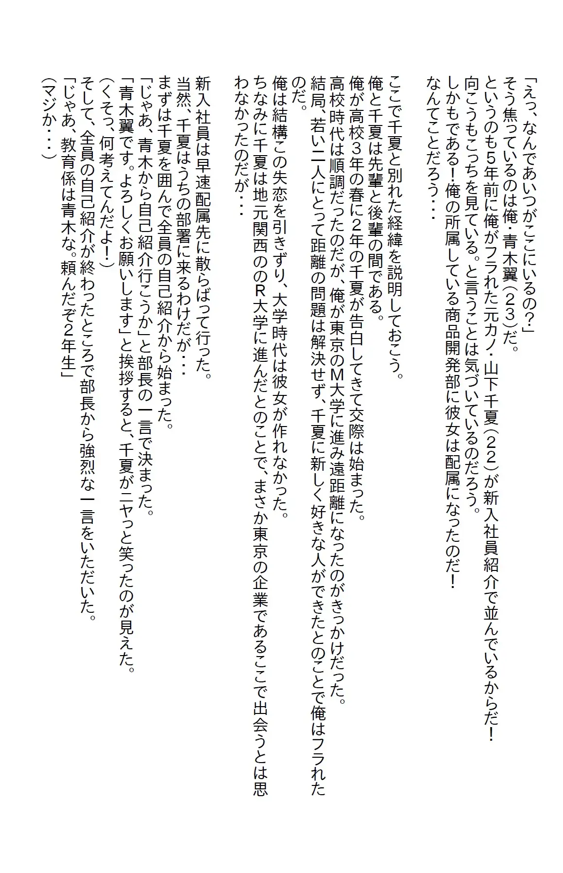 [sanozo]二人の美女から迫られている俺、新入社員で元カノが入ってきてカオス状態になった