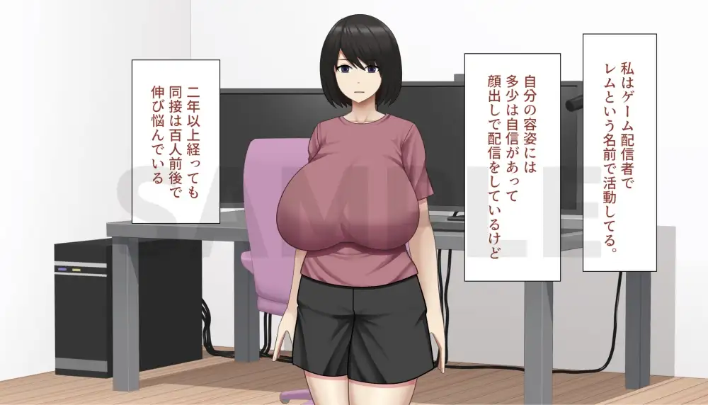 [アスタローサン]爆乳のゲーム配信者が堕ちる話