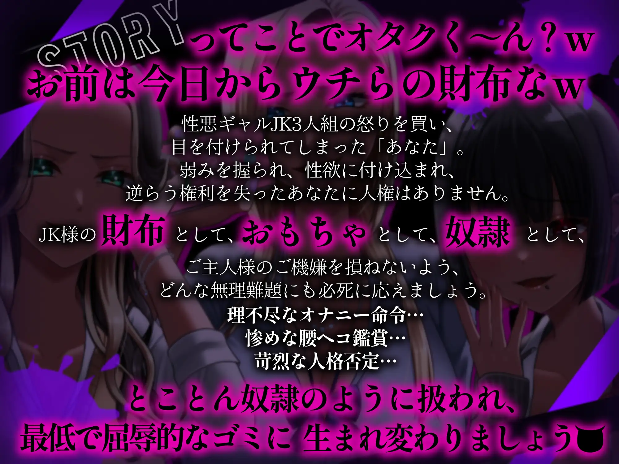 [艶色お姉さん/七夜月蛍]【⚠️甘マゾは視聴注意⚠️】爆乳いじめっこギャル三人の極悪射精我慢チキンレース【CV.七夜月蛍、月夜見坂昴、園原もか】