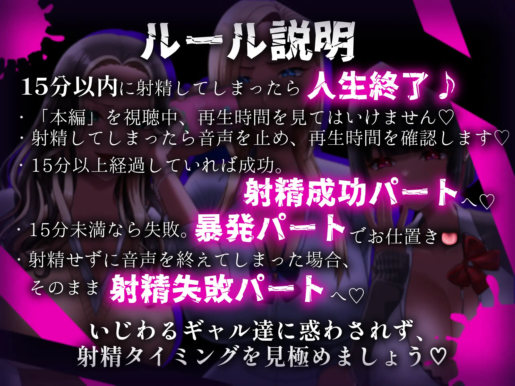 [艶色お姉さん/七夜月蛍]【⚠️甘マゾは視聴注意⚠️】爆乳いじめっこギャル三人の極悪射精我慢チキンレース【CV.七夜月蛍、月夜見坂昴、園原もか】