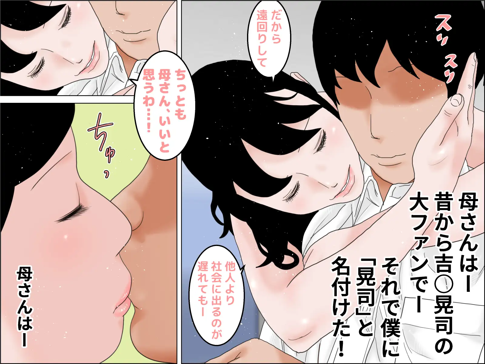 [じゅんぴちゅ]続 自慢の母と素敵な息子