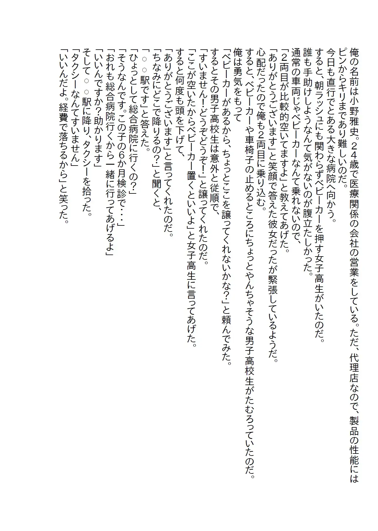 [さのぞう]ベビーカーを押している女子高生を助けたら親公認のエッチな彼女になった