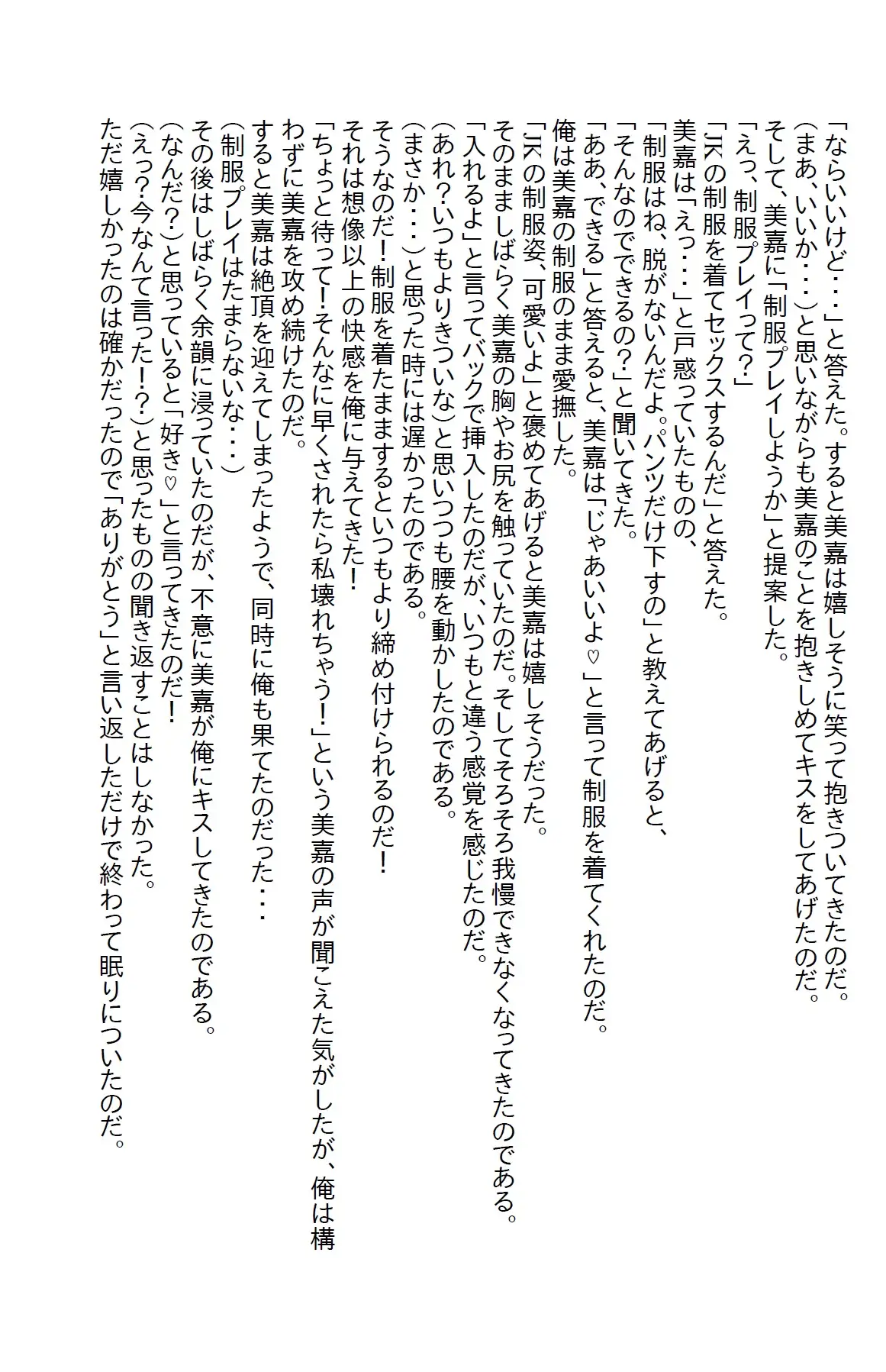 [さのぞう]ベビーカーを押している女子高生を助けたら親公認のエッチな彼女になった