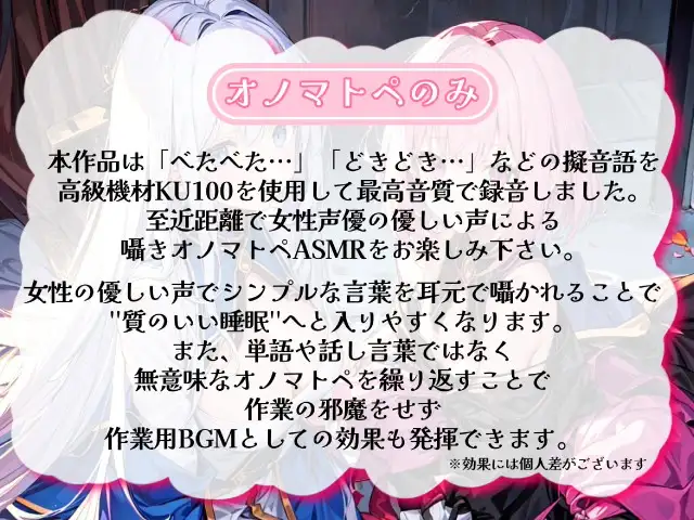 [無色音色]【睡眠導入】囁き声が“音”として伝わる快感!耳から脳へ浸透していくオノマトペ式ASMR!《CV:天使癒音&小桜内ひな》【Whisper×Whisper 2024/4/23 version】