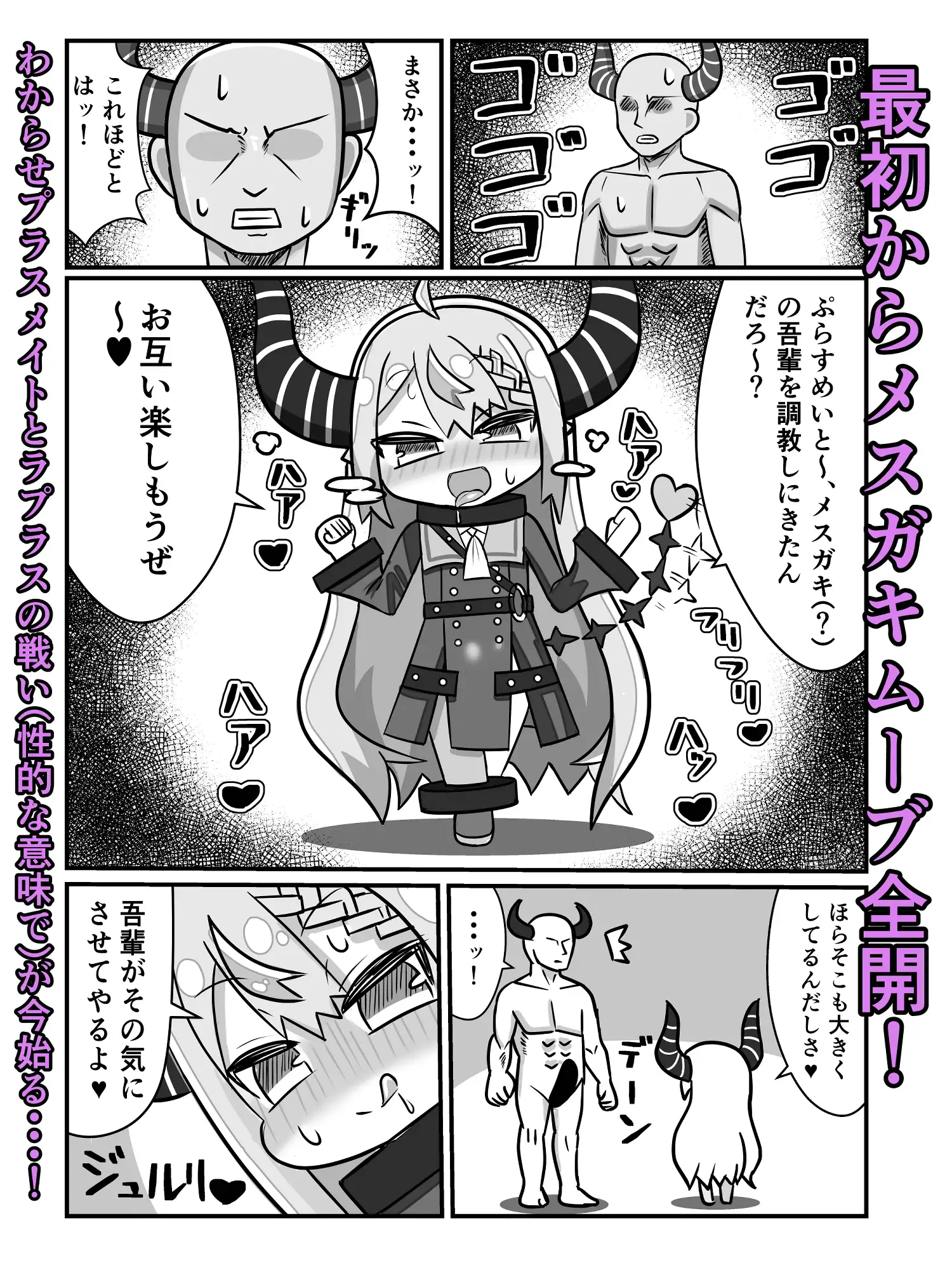 [あままららら]メ○ガキラプラスVSわからせプラスメイト