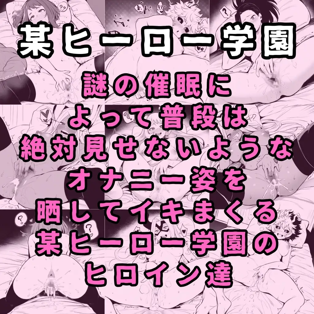 [えろわっぱ]催○で強○オナニーさせてドロドロのグチョグチョになるまでイカせまくる本